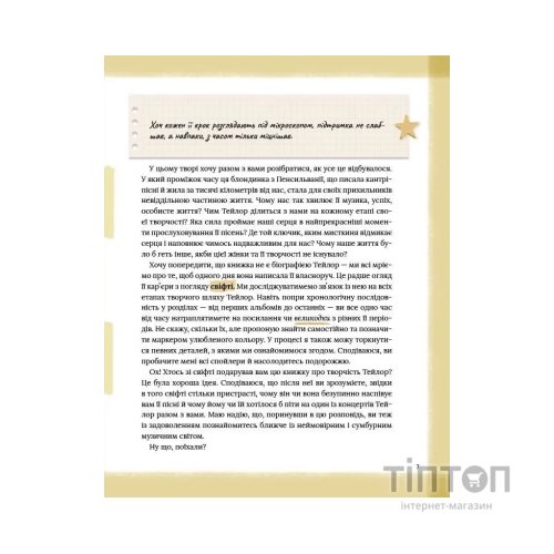Книга Тейлор Свіфт. Щоденник свіфті - Маркос Буено Vivat (9786171709720)