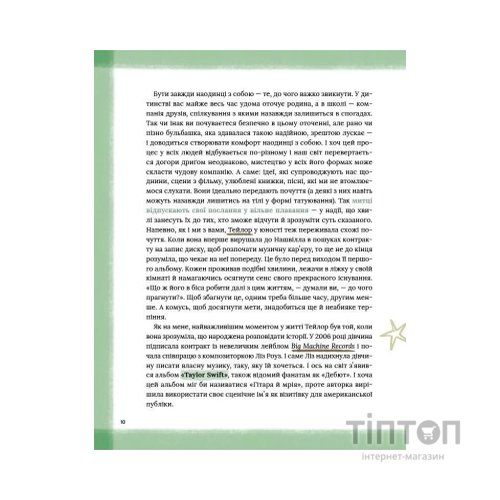 Книга Тейлор Свіфт. Щоденник свіфті - Маркос Буено Vivat (9786171709720)