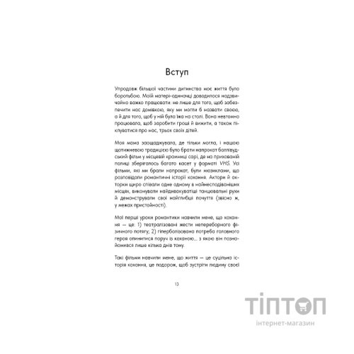 Книга Things No One Taught Us About Love. Як будувати здорові стосунки із собою та оточенням - В. Кінґ BookChef (9786175484753)