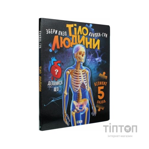 Книга Тіло людини Vivat (9789669822635)