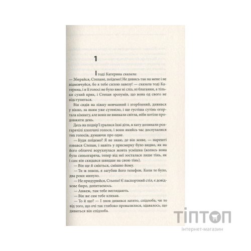 Книга Тінь сови - Василь Шкляр КСД (9786171256293)