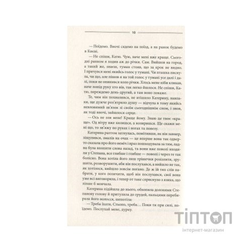 Книга Тінь сови - Василь Шкляр КСД (9786171256293)