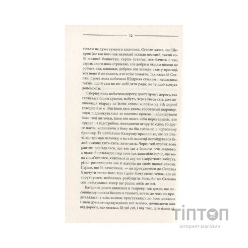 Книга Тінь сови - Василь Шкляр КСД (9786171256293)