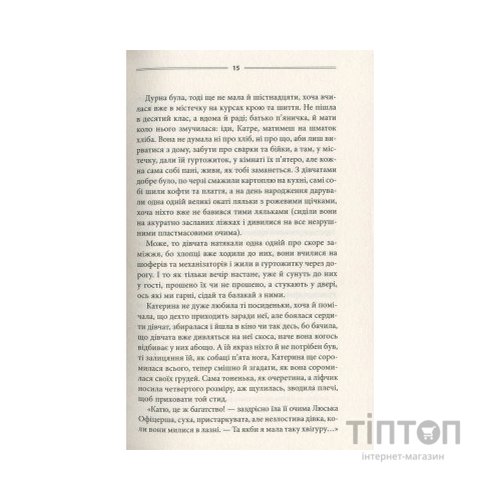 Книга Тінь сови - Василь Шкляр КСД (9786171256293)