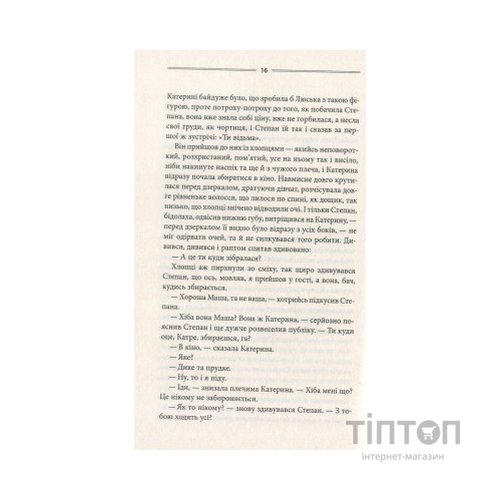 Книга Тінь сови - Василь Шкляр КСД (9786171256293)