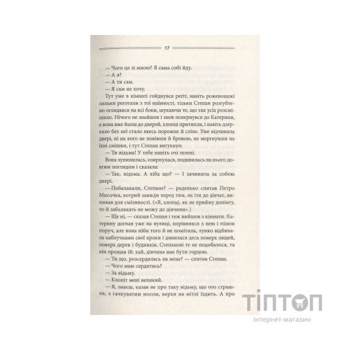 Книга Тінь сови - Василь Шкляр КСД (9786171256293)