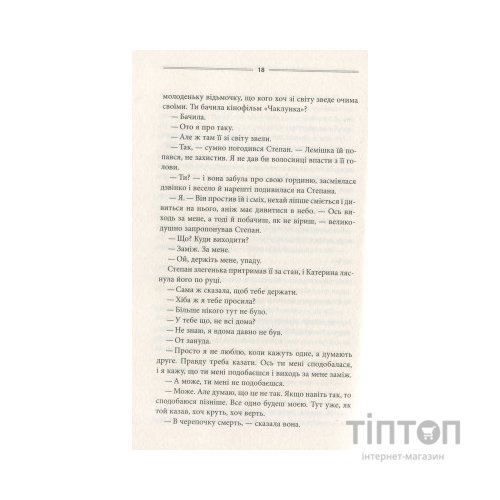 Книга Тінь сови - Василь Шкляр КСД (9786171256293)