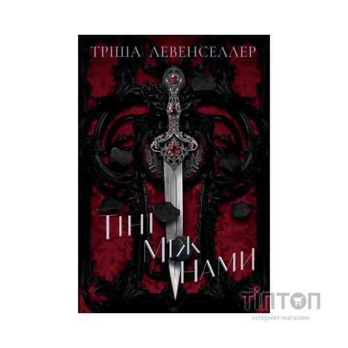 Книга Тіні між нами. Дилогія "Тіні між нами". Книга 1 - Тріша Левенселлер Видавництво РМ (9786178426149)
