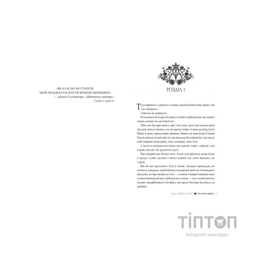 Книга Тіні між нами. Дилогія "Тіні між нами". Книга 1 - Тріша Левенселлер Видавництво РМ (9786178426149)