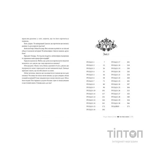 Книга Тіні між нами. Дилогія "Тіні між нами". Книга 1 - Тріша Левенселлер Видавництво РМ (9786178426149)