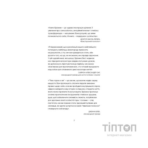 Книга Тією горою є ви. Як перетворити самосаботаж на самовдосконалення - Бріанна Вест BookChef (9786175480892)