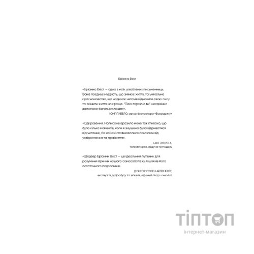 Книга Тією горою є ви. Як перетворити самосаботаж на самовдосконалення - Бріанна Вест BookChef (9786175480892)