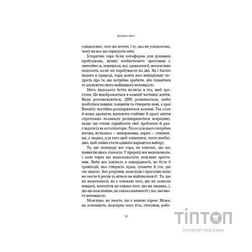 Книга Тією горою є ви. Як перетворити самосаботаж на самовдосконалення - Бріанна Вест BookChef (9786175480892)