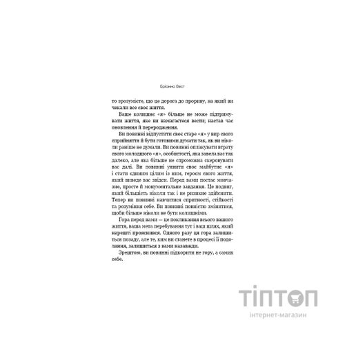 Книга Тією горою є ви. Як перетворити самосаботаж на самовдосконалення - Бріанна Вест BookChef (9786175480892)