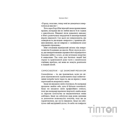 Книга Тією горою є ви. Як перетворити самосаботаж на самовдосконалення - Бріанна Вест BookChef (9786175480892)