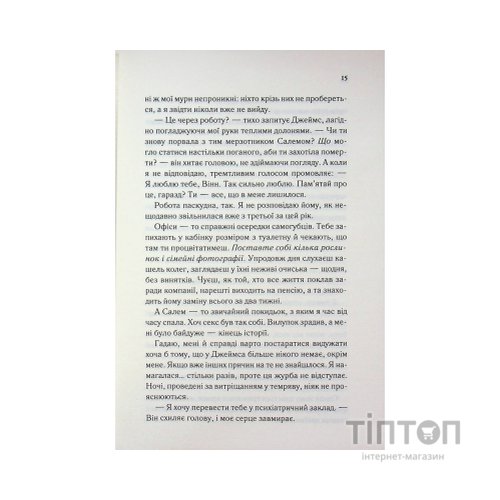 Книга Тканина наших душ. Книга 1 - К. М. Моронова КСД (9786171517318)
