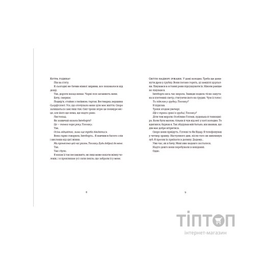 Книга Толлак Інґеборґи - Туре Ренберґ Видавництво Старого Лева (9789664480342)