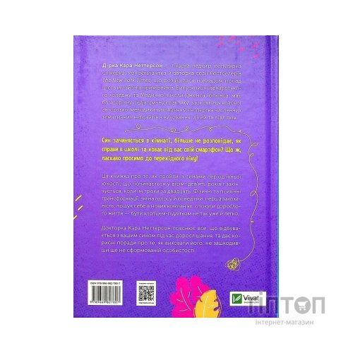 Книга Тонке мистецтво виховання синів - Кара Неттерсон Vivat (9789669827807)