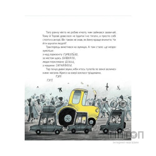 Книга Тор - тракторець, що тягне танк - Оля Русіна Видавництво Старого Лева (9789664481325)