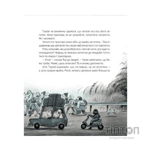 Книга Тор - тракторець, що тягне танк - Оля Русіна Видавництво Старого Лева (9789664481325)