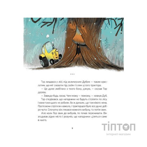 Книга Тор - тракторець, що тягне танк - Оля Русіна Видавництво Старого Лева (9789664481325)