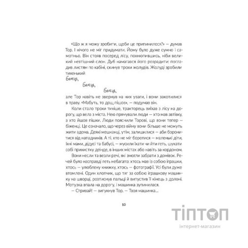 Книга Тор - тракторець, що тягне танк - Оля Русіна Видавництво Старого Лева (9789664481325)