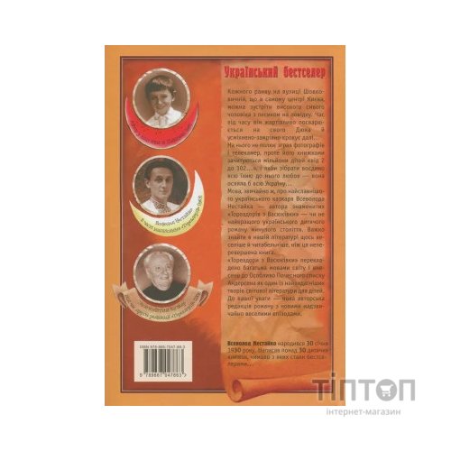 Книга Тореадори з Васюківки - Всеволод Нестайко А-ба-ба-га-ла-ма-га (9789667047863)