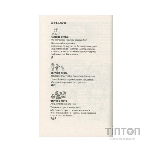 Книга Тореадори з Васюківки - Всеволод Нестайко А-ба-ба-га-ла-ма-га (9789667047863)