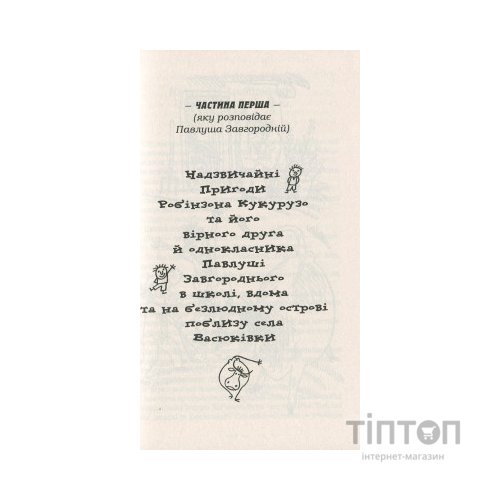 Книга Тореадори з Васюківки - Всеволод Нестайко А-ба-ба-га-ла-ма-га (9789667047863)