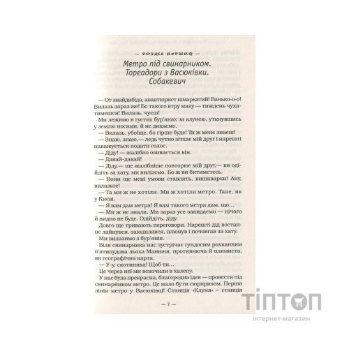 Книга Тореадори з Васюківки - Всеволод Нестайко А-ба-ба-га-ла-ма-га (9789667047863)