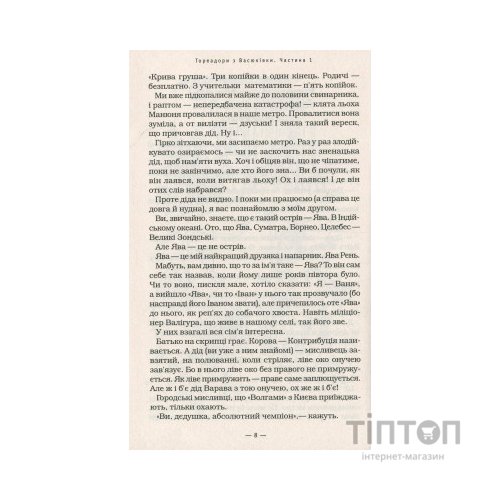 Книга Тореадори з Васюківки - Всеволод Нестайко А-ба-ба-га-ла-ма-га (9789667047863)