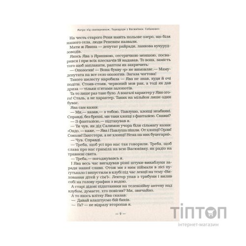 Книга Тореадори з Васюківки - Всеволод Нестайко А-ба-ба-га-ла-ма-га (9789667047863)