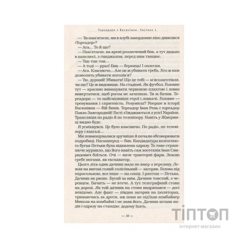 Книга Тореадори з Васюківки - Всеволод Нестайко А-ба-ба-га-ла-ма-га (9789667047863)