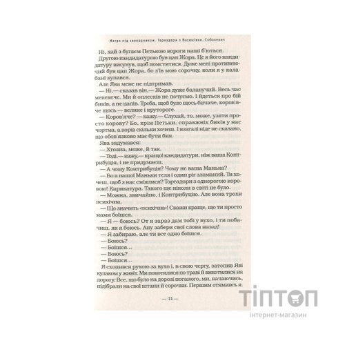 Книга Тореадори з Васюківки - Всеволод Нестайко А-ба-ба-га-ла-ма-га (9789667047863)