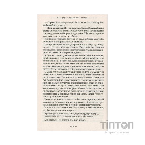 Книга Тореадори з Васюківки - Всеволод Нестайко А-ба-ба-га-ла-ма-га (9789667047863)