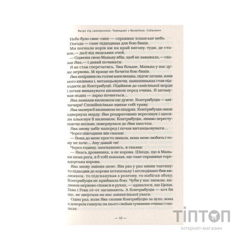 Книга Тореадори з Васюківки - Всеволод Нестайко А-ба-ба-га-ла-ма-га (9789667047863)