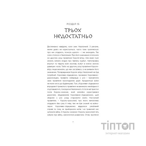 Книга Той птах, що п'є сльози. Книга 4: Люди в пошуках короля - Лі Йондо BookChef (9786175485255)