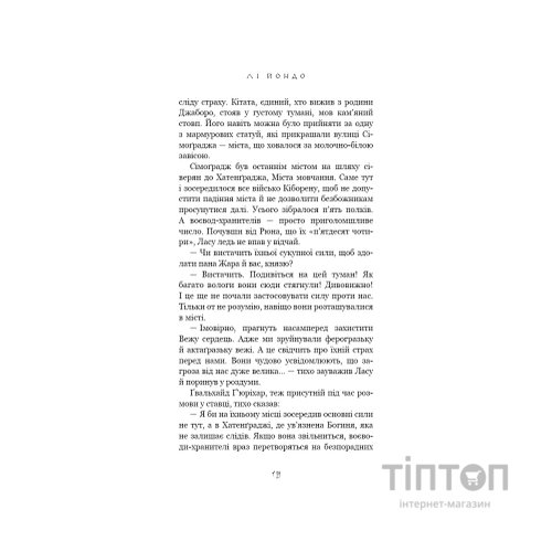 Книга Той птах, що п'є сльози. Книга 4: Люди в пошуках короля - Лі Йондо BookChef (9786175485255)