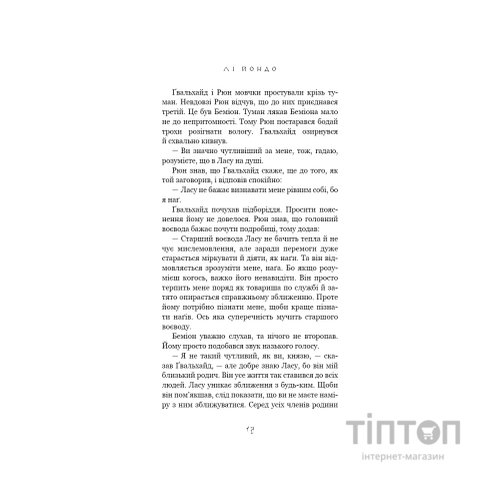 Книга Той птах, що п'є сльози. Книга 4: Люди в пошуках короля - Лі Йондо BookChef (9786175485255)