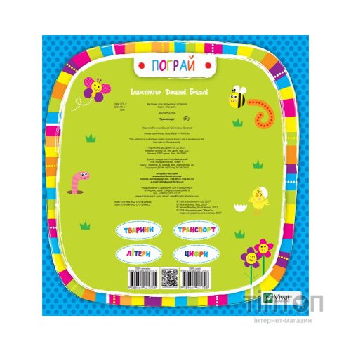 Книга Транспорт - Нік Акланд Vivat (9789669421715)