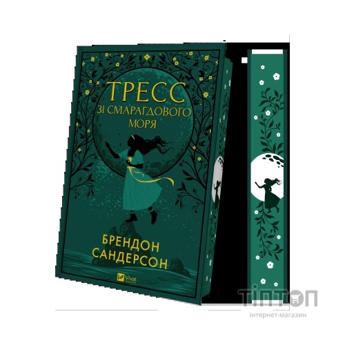 Книга Тресс зі Смарагдового моря (З кольоровим зрізом) - Брендон Сандерсон Vivat (9786171703513)