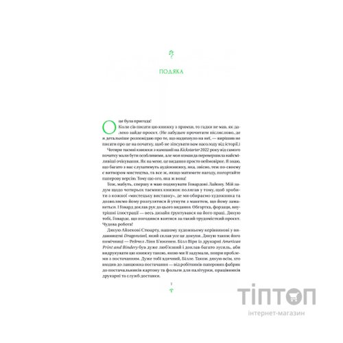 Книга Тресс зі Смарагдового моря (З кольоровим зрізом) - Брендон Сандерсон Vivat (9786171703513)