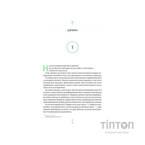 Книга Тресс зі Смарагдового моря (З кольоровим зрізом) - Брендон Сандерсон Vivat (9786171703513)