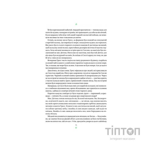 Книга Тресс зі Смарагдового моря (З кольоровим зрізом) - Брендон Сандерсон Vivat (9786171703513)