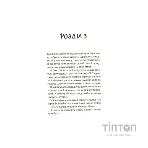 Книга Третій візит до кафе на краю світу - Джон П. Стрелекі Vivat (9789669823908)