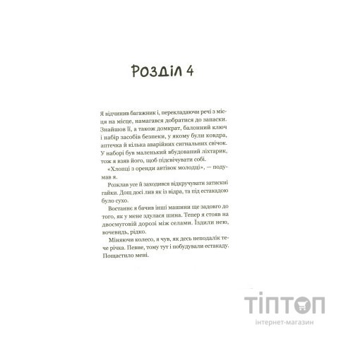 Книга Третій візит до кафе на краю світу - Джон П. Стрелекі Vivat (9789669823908)