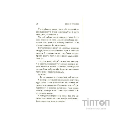 Книга Третій візит до кафе на краю світу - Джон П. Стрелекі Vivat (9789669823908)