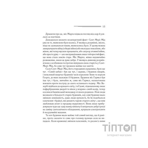 Книга Тріснуло дзеркало - Агата Крісті КСД (9786171500969)