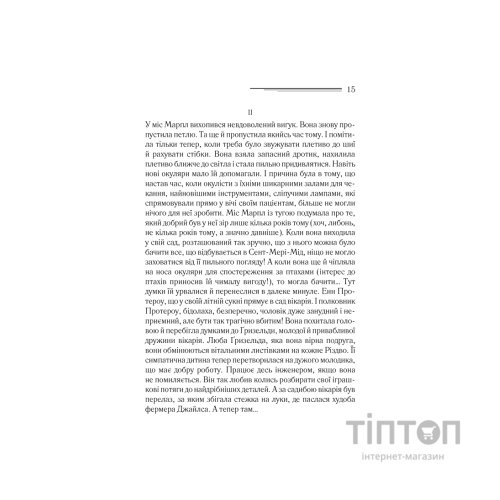 Книга Тріснуло дзеркало - Агата Крісті КСД (9786171500969)