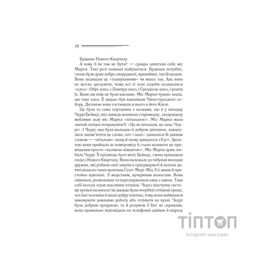 Книга Тріснуло дзеркало - Агата Крісті КСД (9786171500969)